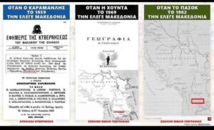 Aναζωπύρωση του “Mακεδονικού” από τους κάθε λογής εθνικιστές Eλληναράδες…