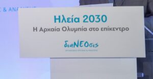 Tο Σχέδιο Ανασυγκρότησης της Ηλείας
