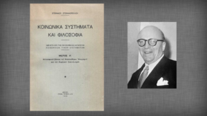 “Κυριακάτικα”… Μνήμη Στέφανου Χ. Στεφανόπουλου (1898-1982)*