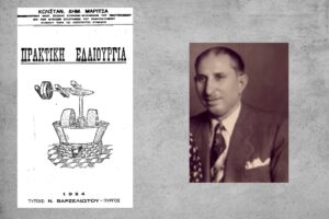 «Κυριακάτικα» – Κωνσταντίνος Δημ. Μαρίτσας: Ο πρώτος -εν έτει 1923- Πύργιος πτυχιούχος Χημικός